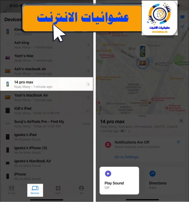 تطبيق Find My, تتبع جهاز iPhone, تتبع جهاز iPad, جهاز مفقود, جهاز مسروق, حماية الأجهزة المحمولة, تقنية GPS, تقنية البلوتوث, البحث عن الجهاز المفقود, إرسال إشعارات صوتية, قفل الجهاز عن بُعد, وضع الوضع الضائع, حماية البيانات الشخصية.