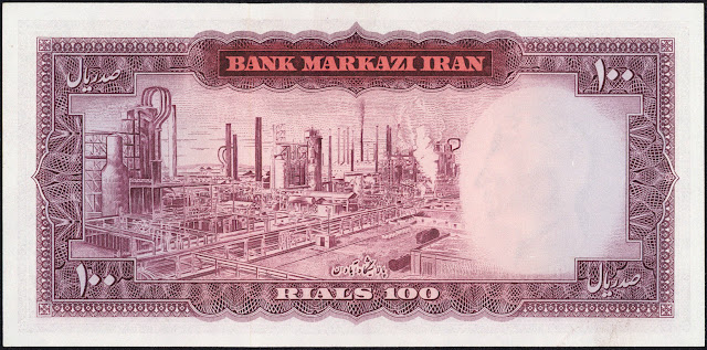 Iran money 100 Rials banknote 1969 Abadan Oil Refinery