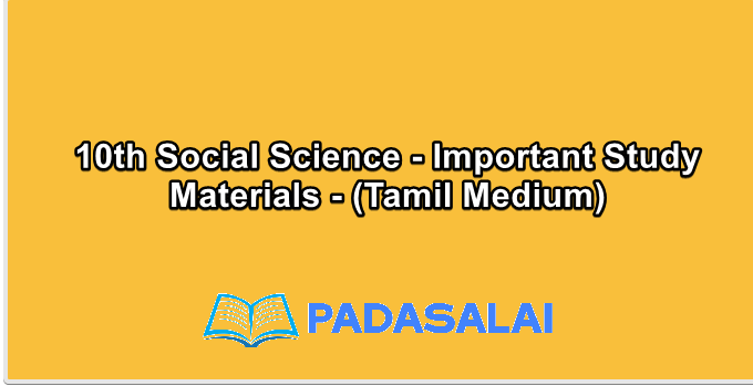 10th Social Science - Important Study Materials - (Tamil Medium)
