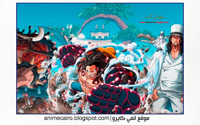 مانجا ون بيس 959 Manga One Piece مترجم اون لاين -موقع انمي كايرو