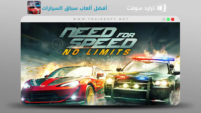 لعبة نيد فور سبيد Need for Speed™ No Limits