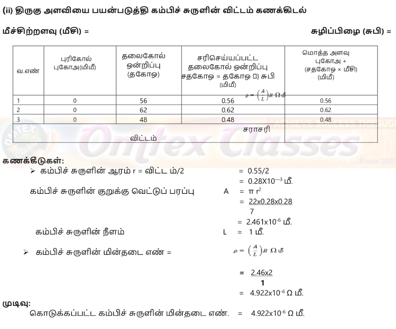 10th Science (New Practical Manuel-September 2019)