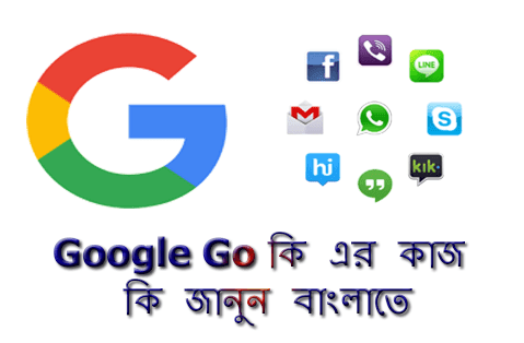 Google Go অসাধারন একটি এনড্রয়েড অ্যাপ