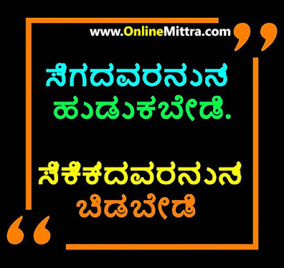 Thought For The Day In Kannada Language