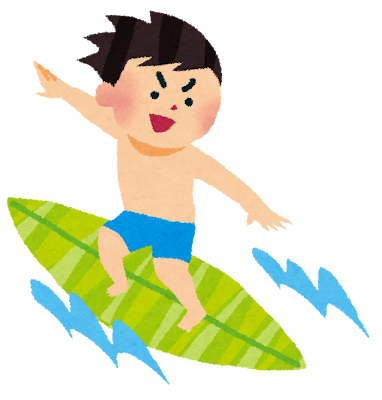 サーフィンをしている男の子のイラスト かわいいフリー素材集 いらすとや
