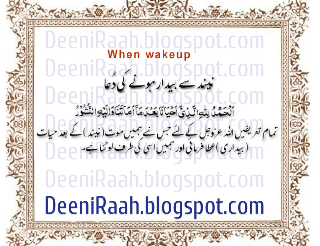 Pray When Wakeup