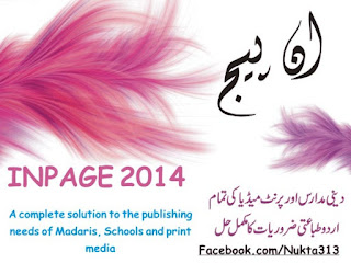 Inpage 2014 Khattat Professional (2)