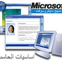 موقع أليسون : كورسات ميكروسوفت لتعلم اساسيات الحاسب مجانا