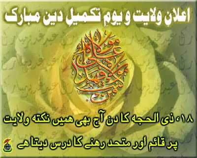 eid e ghadeer mubarak wallpapers 