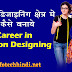 Fashion Designing Me Career Kaise Banaye Hindi Me