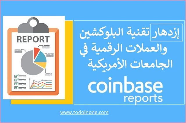 تقرير رائع من "فريق الكوين باز" حول تقنية البلوكتشين والعملات الرقمية.