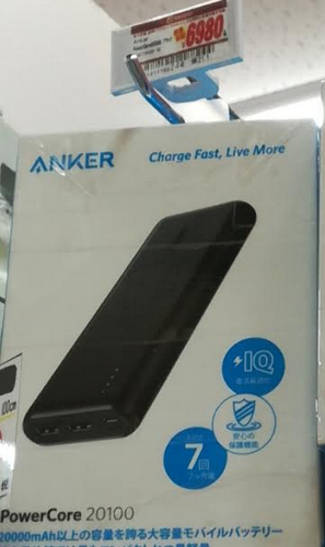 Ankerのモバイルバッテリーがドンキでも置きだした 普通に生きていきたい40代neet