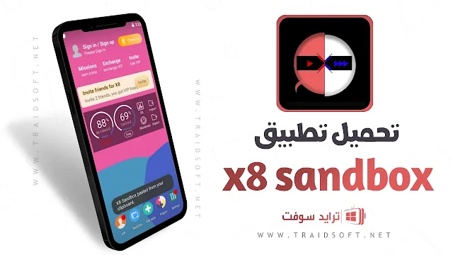 تنزيل تطبيق X8 Sandbox للاندرويد