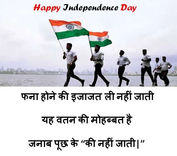 Happy Independence Day Wishes images, Independence Day Wishes images