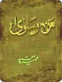 Man O Salwa by Umera Ahmed Complete PDF