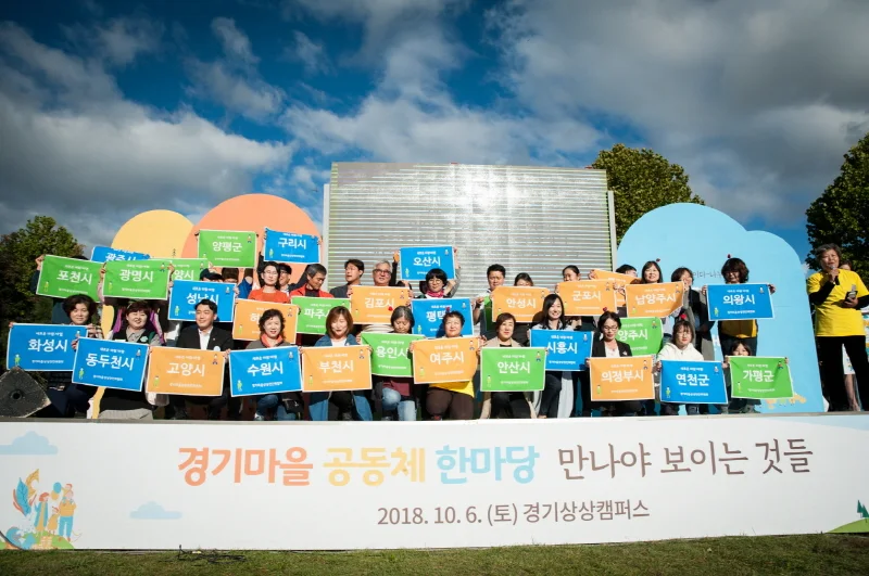 경기도, 2023년까지 ‘656개의 공동체 전문가 일자리 만들기’ 추진