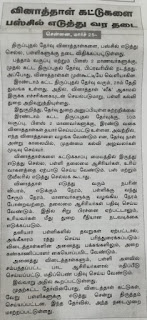 திருப்புதல் தேர்வு வினாத்தாள் கட்டுகளை பஸ்ஸில் எடுத்து வர தடை!