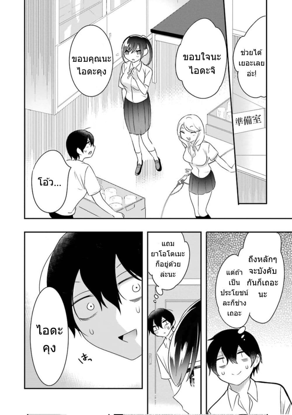 Yaotome no Kokoro no Naka no Ore ga Yabai Ken - หน้า 5