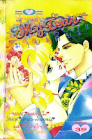 ขายการ์ตูนออนไลน์ My Dear เล่ม 8