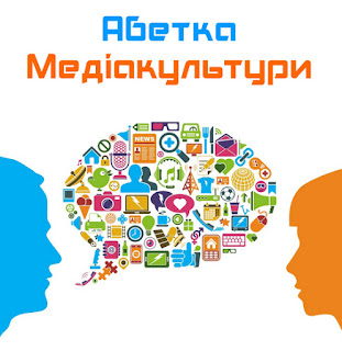  Читати Абетку медіакультури на Google Drive