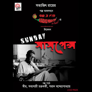 Dr Munshi-r Diary | Feluda | Satyajit Ray| Download Sunday Suspense 64ks.mp3