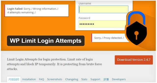 wp-limit-login-attempts-WordPress 防駭 + 建立安全防護心得紀錄