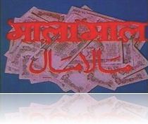 Maalamaal