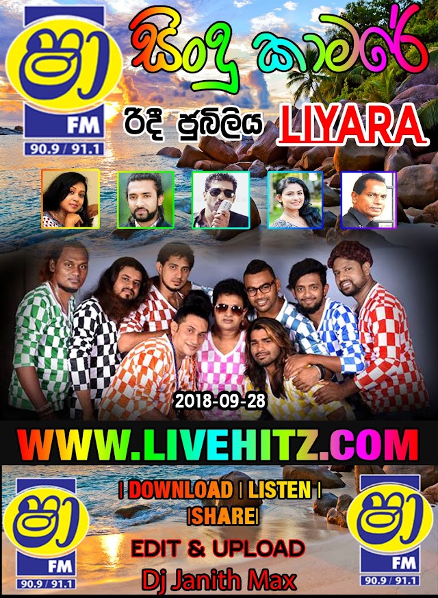 SHAA FM SINDU KAMARE 50TH RIDEE JUBILIYA WITH LIYARA 2018-09-28