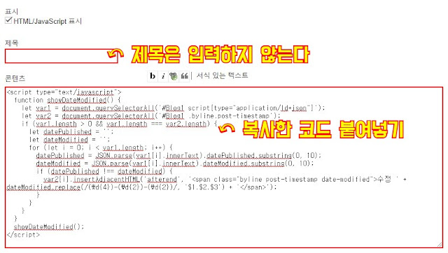 HTML/JavaScript 가젯에 코드 붙여넣기