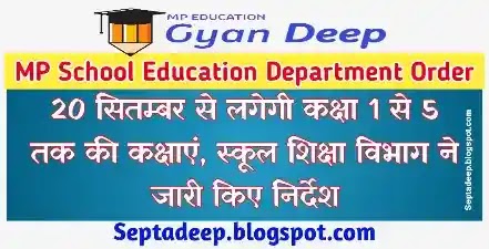 Order to Open School from Class 1 to 5