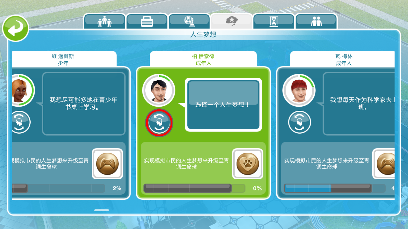 初夏的極光 攻略 The Sims Freeplay 人生夢想及生命球