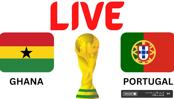 مشاهدة مباراة البرتغال وغانا مباشرة 24 نوفمبر 2022 البرتغال - غانا