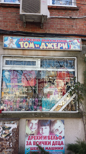 Tom and Jerry, Kids Clothing Shop, Going Strong, Yambol,