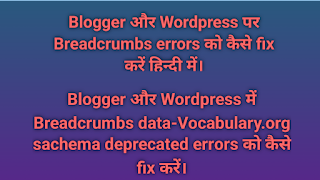 How to fix breadcrumbs errors in Blogger and WordPress