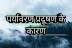 पर्यावरण प्रदूषण: कारण, दूर करने के उपाय तथा भाषण || Environment pollution In Hindi || Festive World  