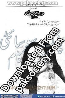  Deeda e Ibrat e Nigah by Roshany Abdul Qayyum  Episode 2 Online Reading