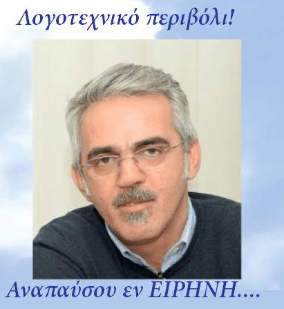 ΕΣΒΗΣΕ αιφνίδια ο Σπύρος Ντούβλης.