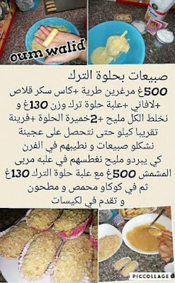 حلويات جزائريه ,حلو جزائري ,http://tabkhzake.blogspot.com/2016/09/algerian-sweets.html