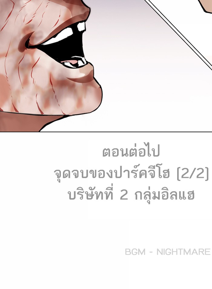 Lookism ตอนที่ 370