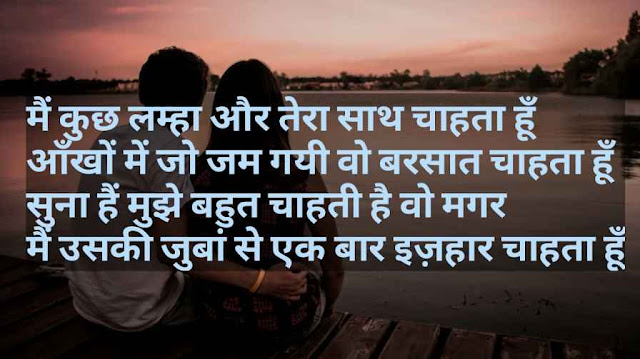 Romantic Shayari For Girlfriend