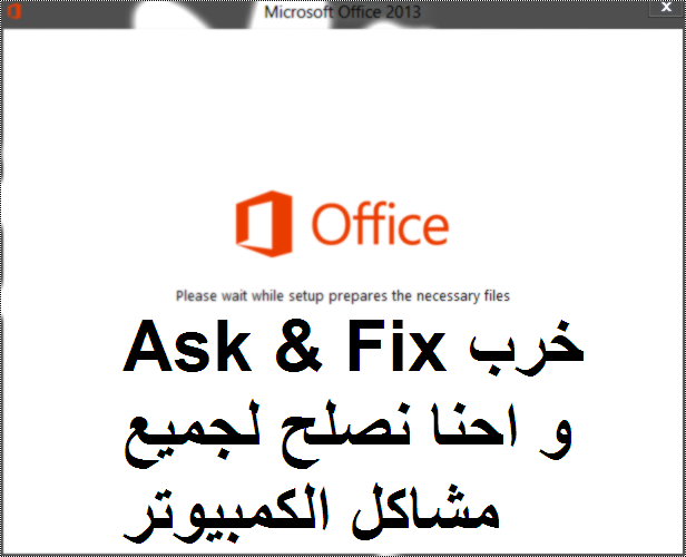 شرح تثبيت وتحميل الاوفيس Microsoft Office 2013