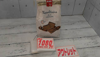 アウトレット　23683　アトランテ ミルクチョコレート ナポリタン 1kg　１０８０円