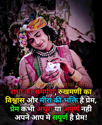 🥰 Radha Krishna Quotes 💖 in hindi 2021 | radha krishn images