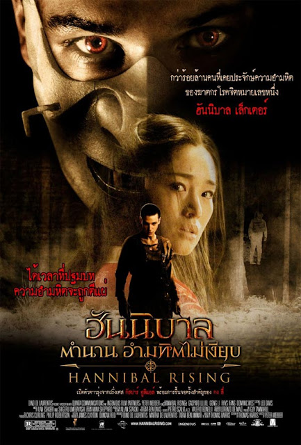 Hannibal Rising (2007) ตำนาน อำมหิตไม่เงียบ | ดูหนังออนไลน์ HD | ดูหนังใหม่ๆชนโรง | ดูหนังฟรี | ดูซีรี่ย์ | ดูการ์ตูน 