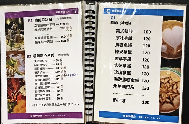 幸福10號店．蔬食．咖啡．下午茶菜單~基隆素食、巷弄間鄉村風