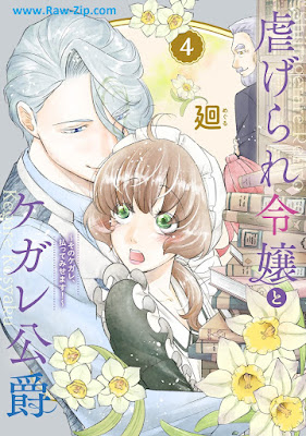 [Manga] 虐げられ令嬢とケガレ公爵～そのケガレ、払ってみせます！～ 第01-04巻 [Shitagerare Reijo to Kega Re Koshaku Sono Kega Re Harattemisemasu! Vol 01-04]