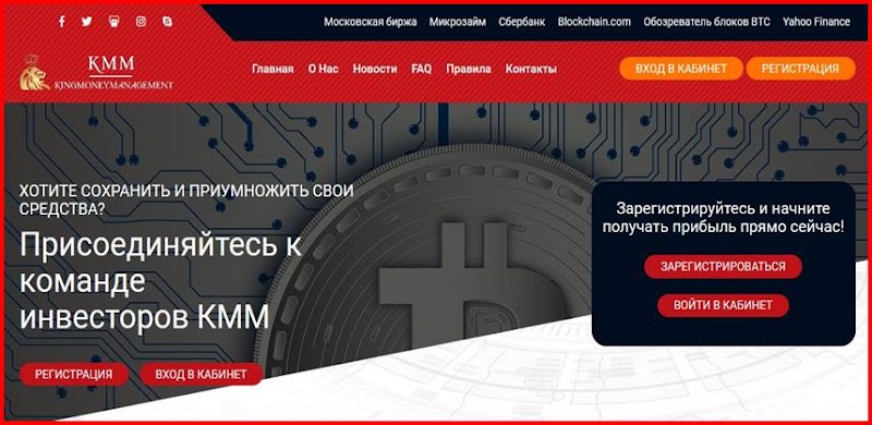 Мошеннический сайт kmm-invest.ru – Отзывы, развод, платит или лохотрон? Мошенники