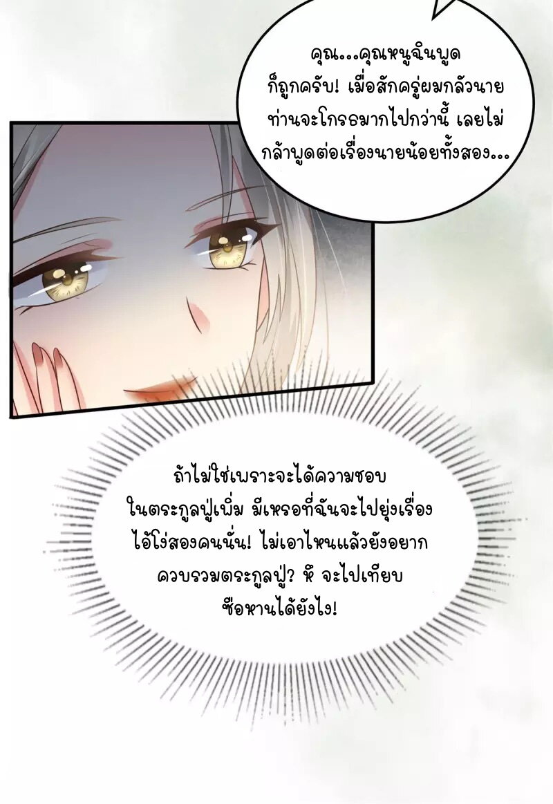 Rebirth and Fateful Debt - หน้า 14