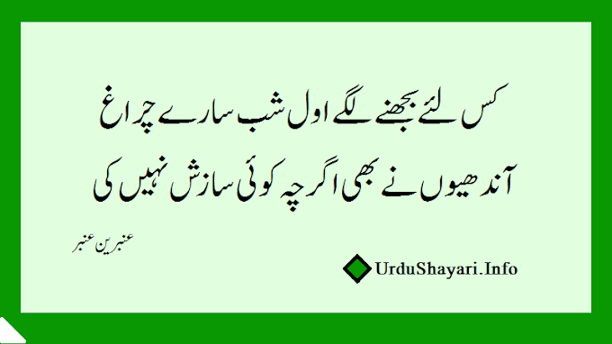 Kis Liye Bhujnay Sad Poetry In Urdu 2 Lines