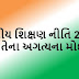 National Education Policy 2020 (NEP 2020)
